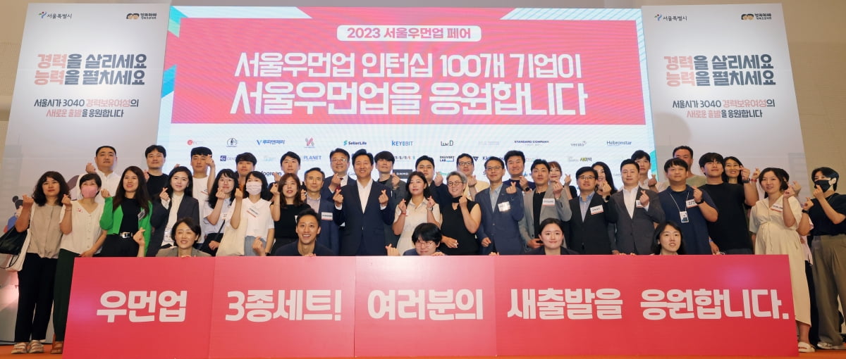 [포토] 일자리 박람회 ‘2023 서울우먼업 페어’ 열려