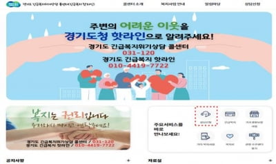 경기도, 7월부터 '긴급복지 콜센터' 카카오톡과 누리집으로 확대운영