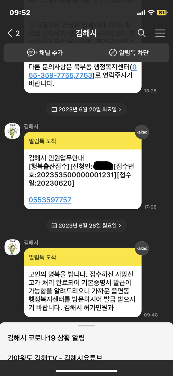 경남 김해시가 아이 출생신고를 한 시민에게 사망신고가 처리됐다는 내용의 메시지를 보내는 황당한 일이 벌어졌다. /사진=김해시 홈페이지