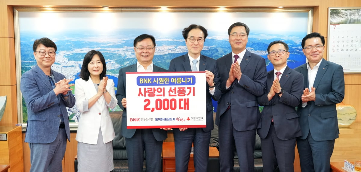 경남은행, 창원시에 사랑의 선풍기 2000대 기부