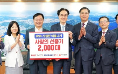 경남온라인카지노, 창원시에 사랑의 선풍기 2000대 기부