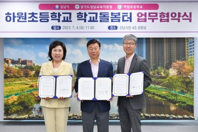 경기 성남시, '학교돌봄터 5호점 설치.운영 사업에 관한 업무협약' 체결