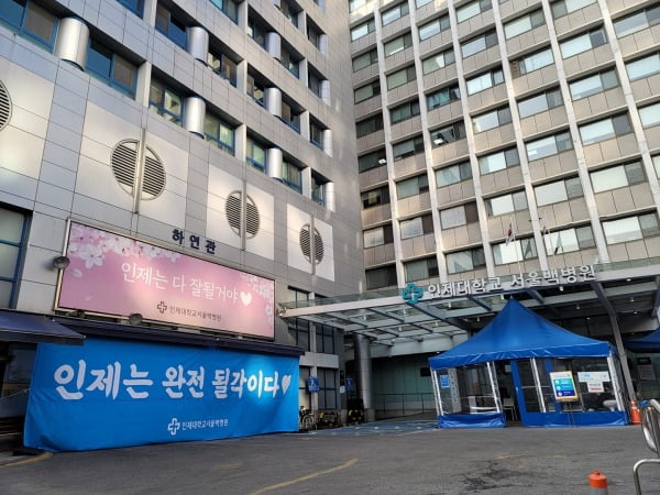 서울백병원 제공
