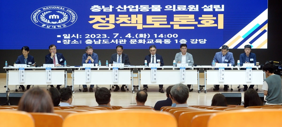 충청남도와 충남대가 4일 충남도서관 강당에서 충남 산업동물 의료원 설립을 위한 정책토론회를 열었다. 충청남도 제공 