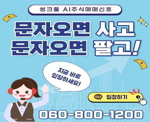 ◈종목전망◈ 급등주 추천에 매매타이밍까지 딱!! 확실한 투자방법-씽크풀 AI매매신호