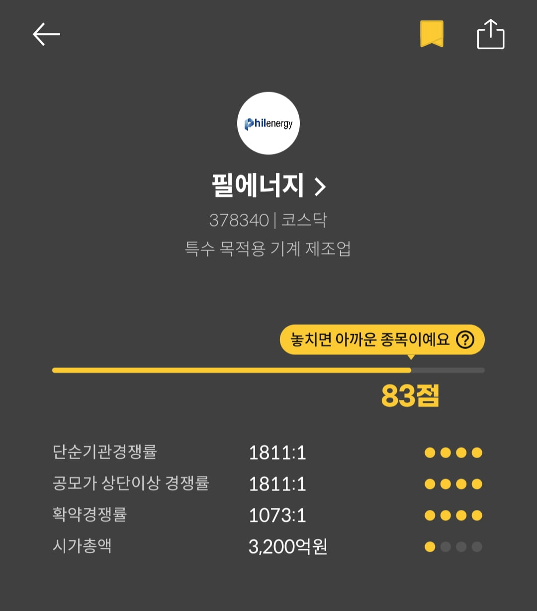 [마켓PRO] 청약할까말까 : 공모가 30% 올린 필에너지, 투자지수 83점 