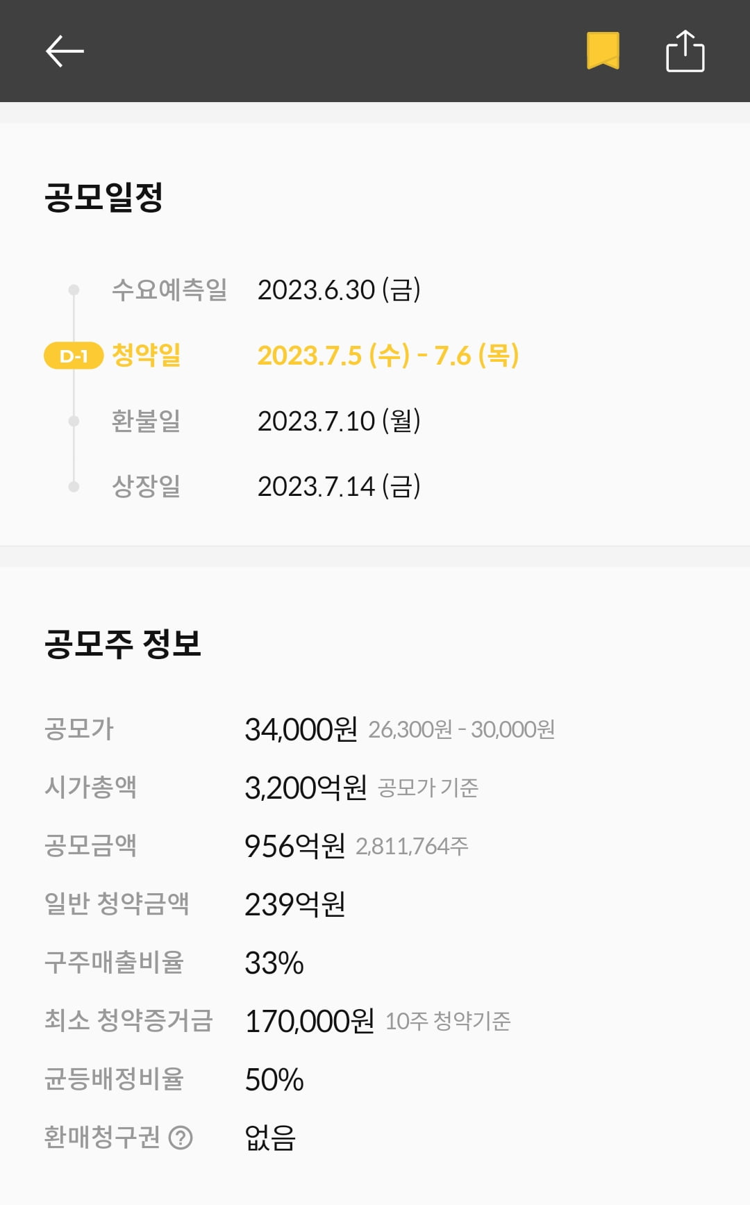 [마켓PRO] 청약할까말까 : 공모가 30% 올린 필에너지, 투자지수 83점 