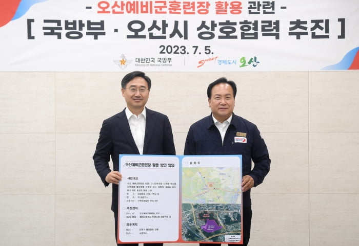 경기 오산시, 국방부와 '오산 예비군훈련장 부지 활용 상호협력방안' 논의
