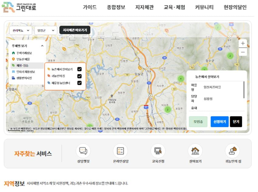 귀농귀촌 정보 55만개 한 곳에…'그린대로' 서비스 시작