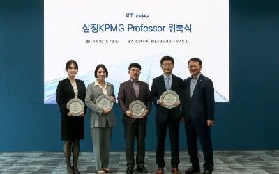 삼정KPMG, 회계학 발전에 기여한 교수 4인 선정