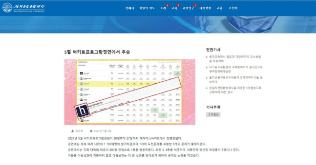 미국 정보기술 기업 주최 해킹대회 북한 김책공대 학생 우승. 사진=북한 김책공업종합대학 홈페이지