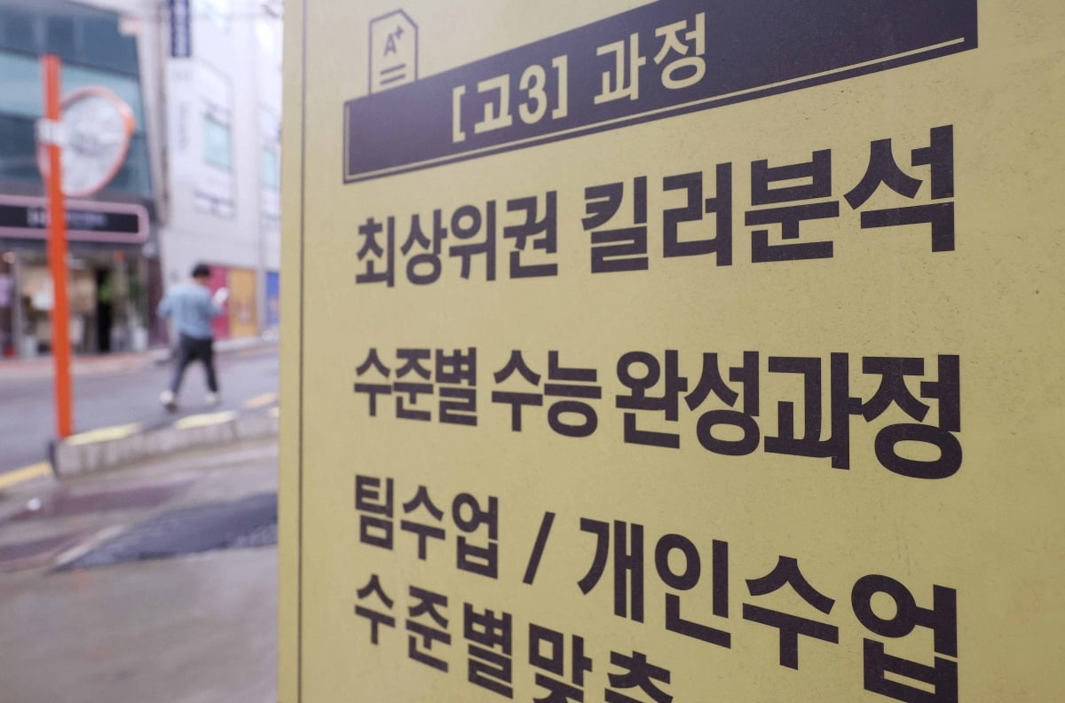 21일 서울 강남구 대치동의 한 학원 앞에 고3수업 내용과 관련된 광고문구가 적혀 있다./연합뉴스