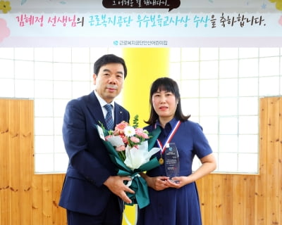 근로복지공단 안산어린이집 김혜정 교사 ‘올해의 보육교사상’ 수상