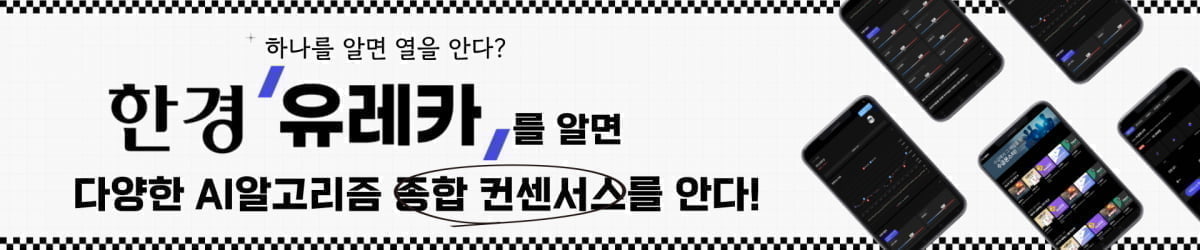 2,500여개의 전 종목 분석부터 오늘의 추천종목까지!..신개념 AI투자플랫폼 "한경유레카"