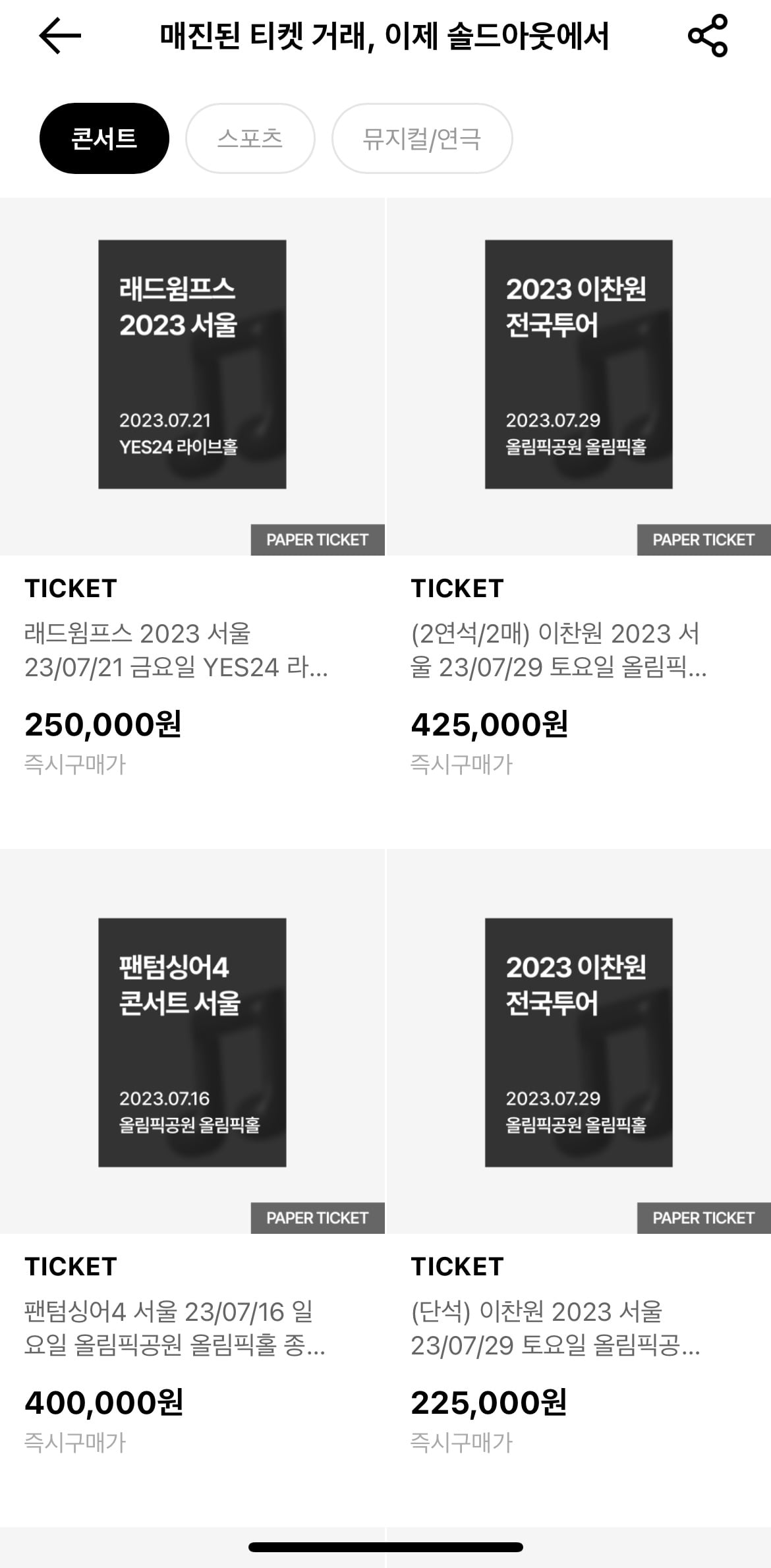 11만원 공연 티켓이 40만원…무신사까지 뛰어들었다 | 한국경제