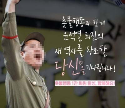'尹 퇴진' 외치는 촛불행동 홍보 포스터에 '인민군' 삽입 의혹