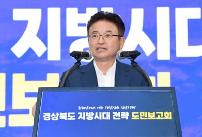 경북도, 지방분권 및 균형발전특별법 시행으로 '지방시대' 속도