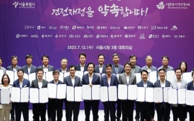 오세훈 서울시장, 25명 구청장과 '건전재정 공동선언'