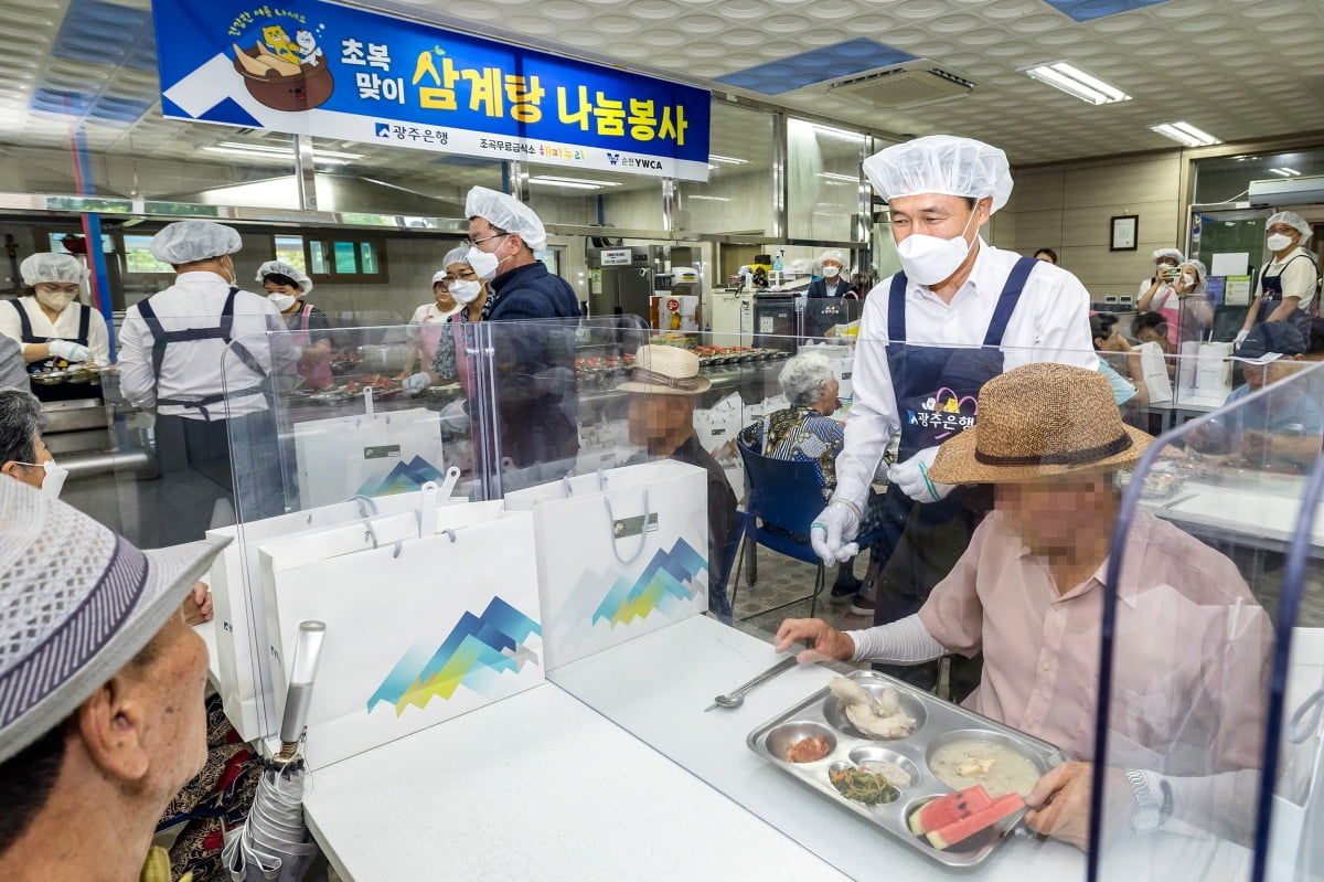 광주은행, 초복 맞아 어르신들께 삼계탕 대접