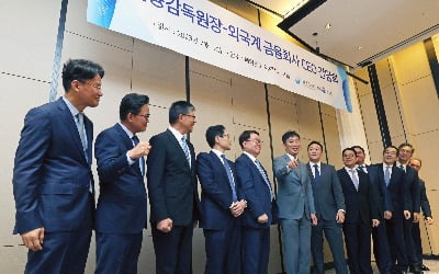 [포토] 금융감독원장-외국계 금융회사 CEO 간담회