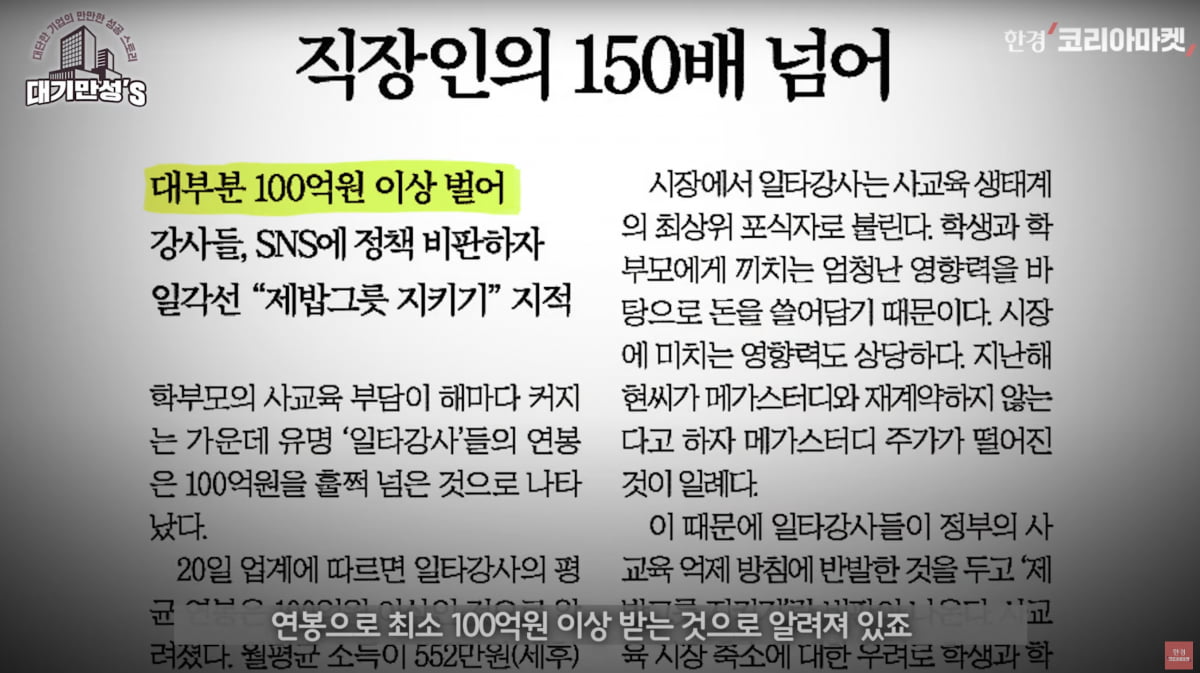 사교육으로 1조 매출…메가스터디 "내가 나쁩니까" [안재광의 대기만성's]