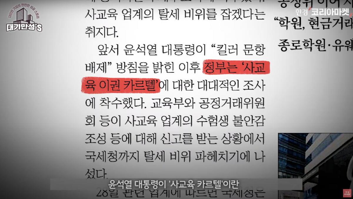 사교육으로 1조 매출…메가스터디 "내가 나쁩니까" [안재광의 대기만성's]