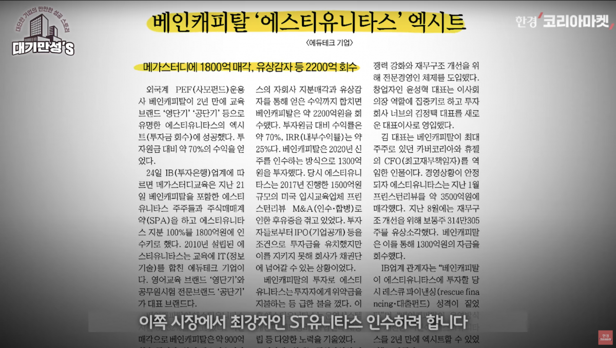 사교육으로 1조 매출…메가스터디 "내가 나쁩니까" [안재광의 대기만성's]