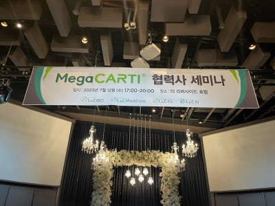 엘앤씨바이오, 메가카티 협력사 세미나 개최