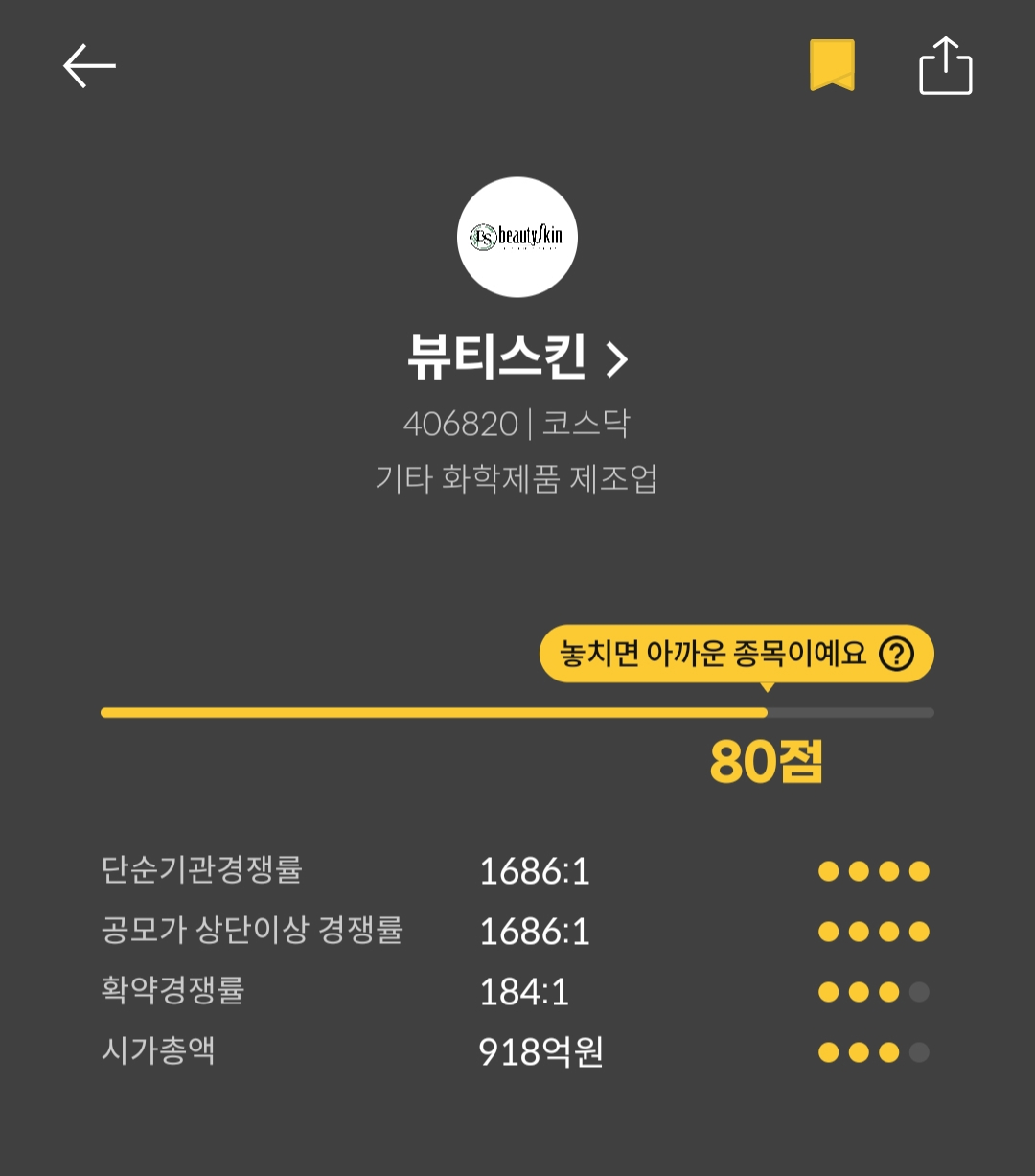 [마켓PRO]청약할까말까: 화장품 업체 뷰티스킨, 투자지수 80점