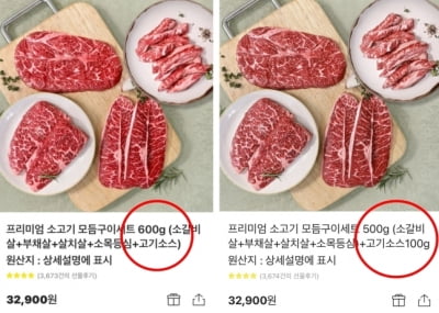 소고기 세트 600g에 소스가 100g…황당한 '눈속임'에 분노