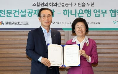 전문조합, 하나은행과 해외건설공사 지급보증 업무협약