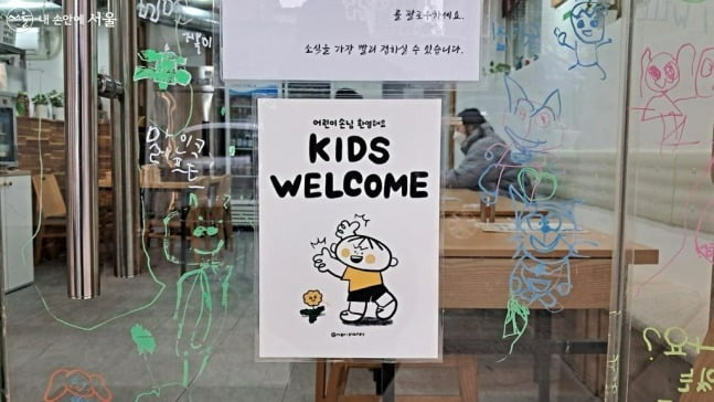 서울에서 '키즈오케이존'으로 운영되는 카페. /사진=서울시 제공