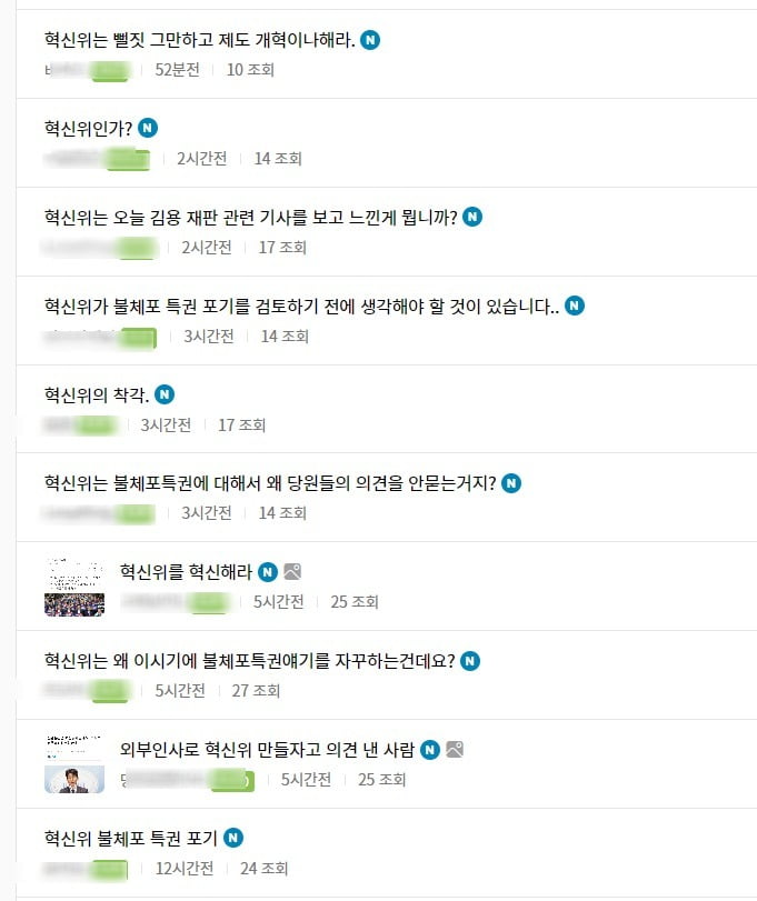 민주당 커뮤니티 '블루웨이브'에 올라온 혁신위 관련 글 캡쳐