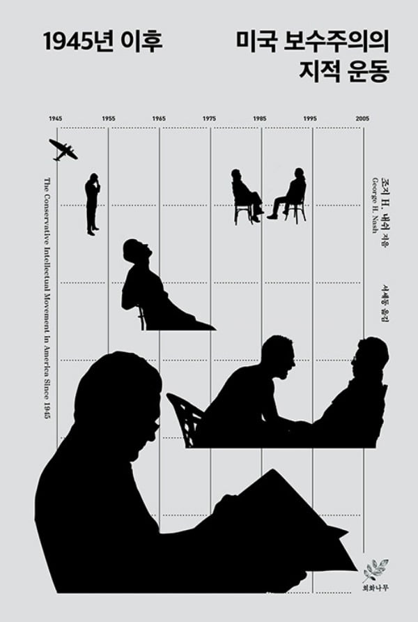 소련 스파이 득실거린 미국서 보수주의는 어떻게 일어섰나 [책마을]