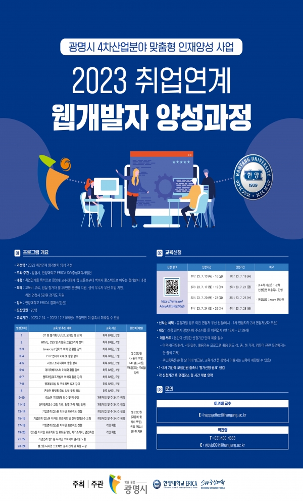 광명시, 한양대 에리카캠퍼스와 '4차산업 맞춤형 인재 취업연계 사업' 추진