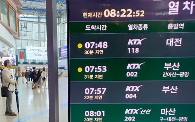 코레일, 16일도 일반열차 운행중지…KTX도 일부 중단