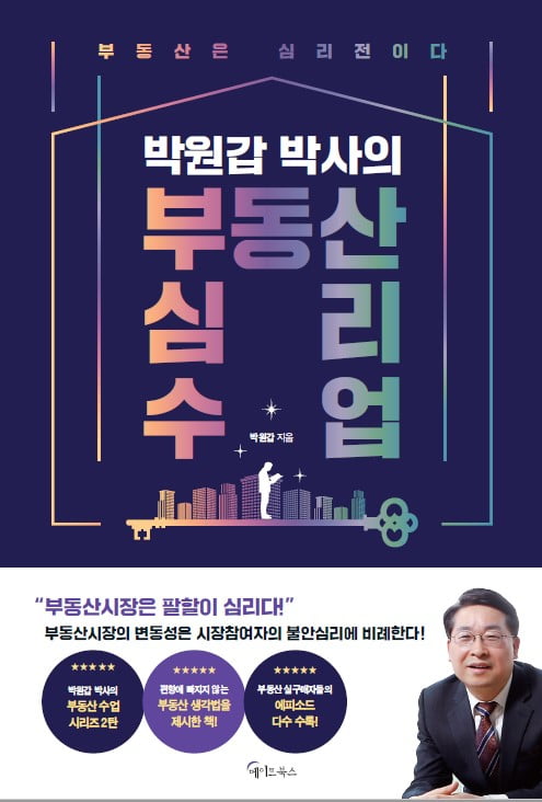 "아파트 시장의 '공포 비즈니스' 희생물이 되지 마세요"[책마을]