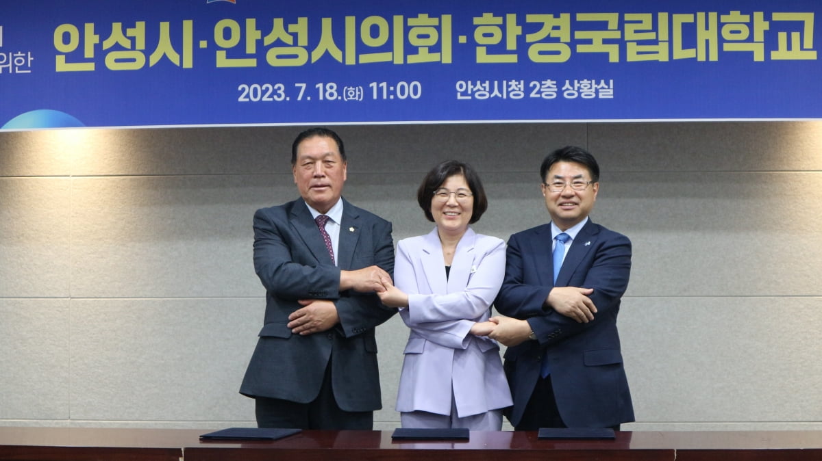 한경대학교, 안성시와 '지역문화 복합센터 건립' 업무협약