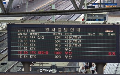 [포토] 집중호우로 닷새째 열차 운행 차질…일반열차 운행 중단