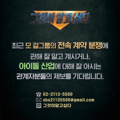 '그알' 피프티피프티 분쟁 다루나…"제보 기다려"