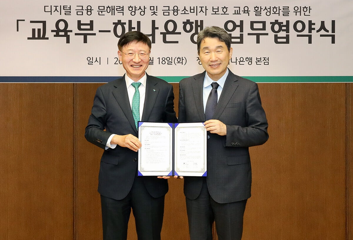 하나은행, 교육부와 디지털 문해교육 활성화 업무협약