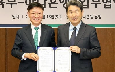 하나은행, 교육부와 디지털 문해교육 활성화 업무협약