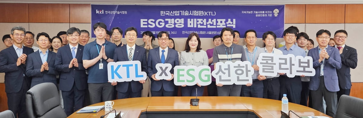 KTL, ESG경영 비전 선포 '기술사회를 이끄는 공공인증의 기준'