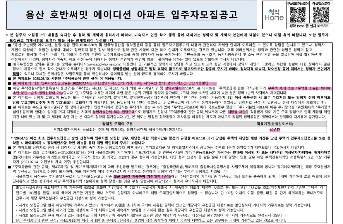 입주공모집공고문 예시. 