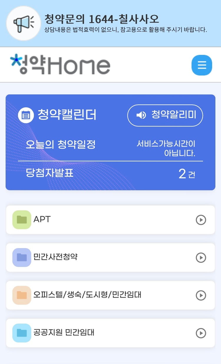 청약홈 모바일 앱(응용프로그램) 메인 첫 화면. 