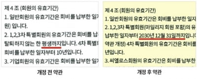 평생 공연 할인혜택 준다더니…맘대로 약관 바꾼 기획사에 '분통'