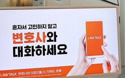 '로톡 변호사' 징계 적절했나…법무부, 징계위 앞두고 고심