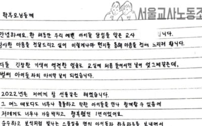 "천운이라 생각"…서이초 교사가 반년 전 학부모들에 쓴 편지