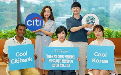 유명순 한국씨티은행장, 임직원들과 ‘쿨 코리아 챌린지’ 참여