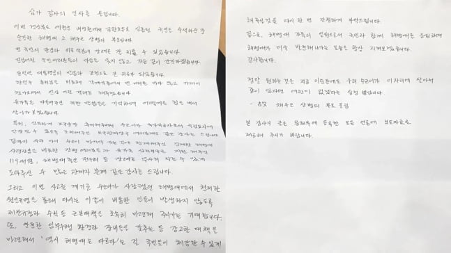 해병대가 경북 예천 내성천에서 수해 실종자를 수색하다 급류에 휩쓸려 순직한 고(故) 채수근 해병대 상병 부모의 자필 편지를 공개했다. /사진=페이스북 캡처